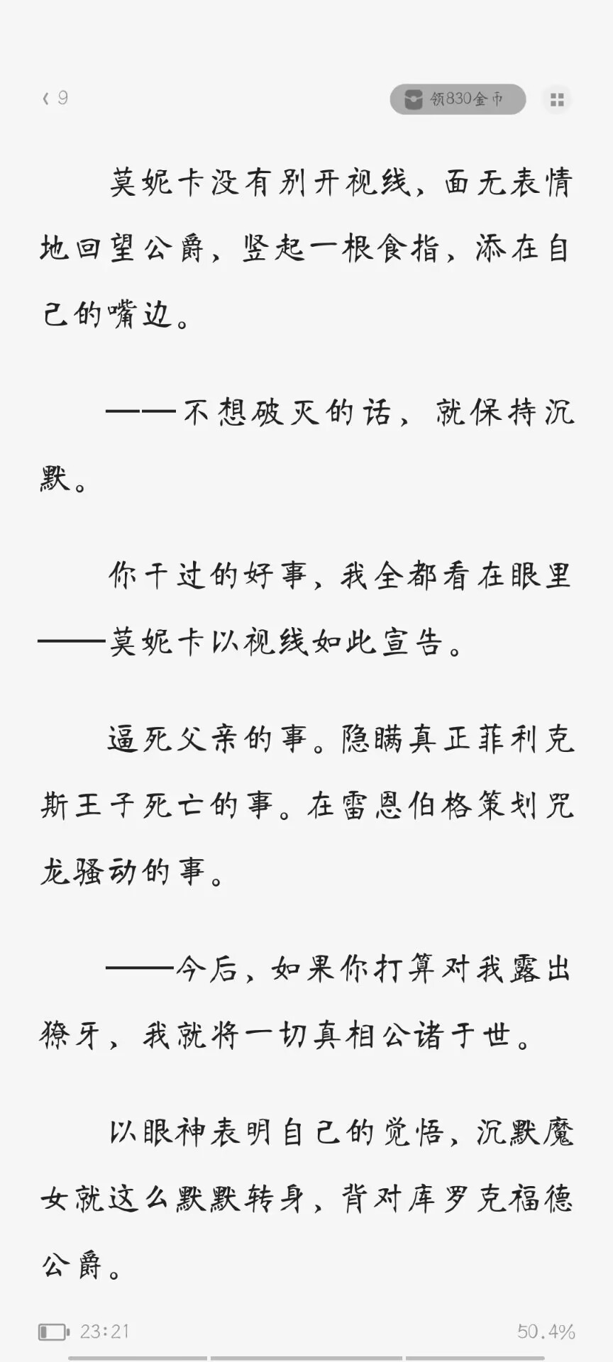 沉默魔女