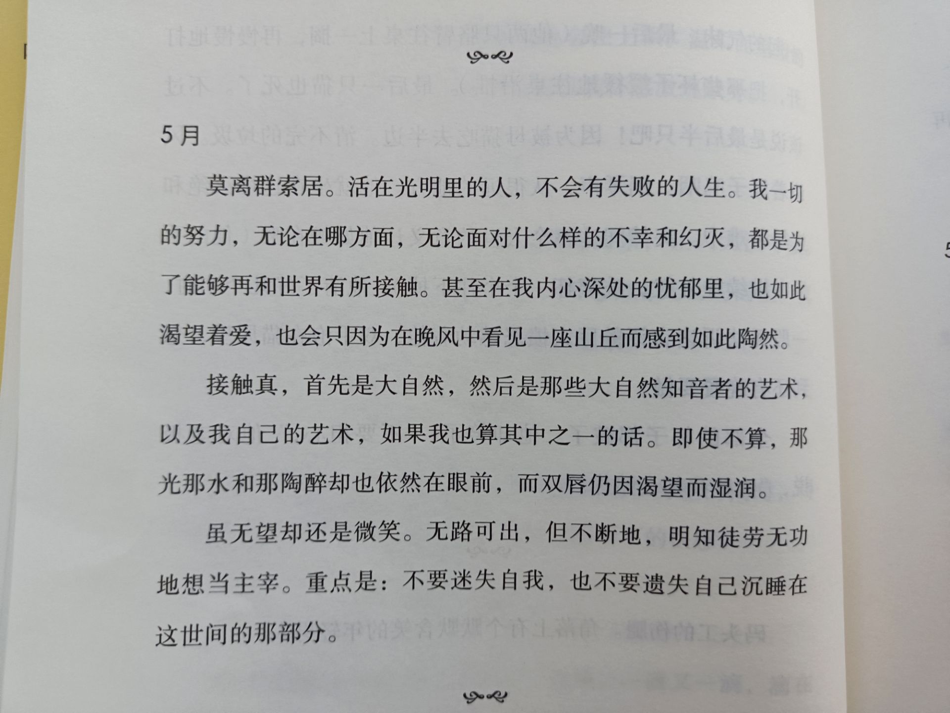 加缪手记